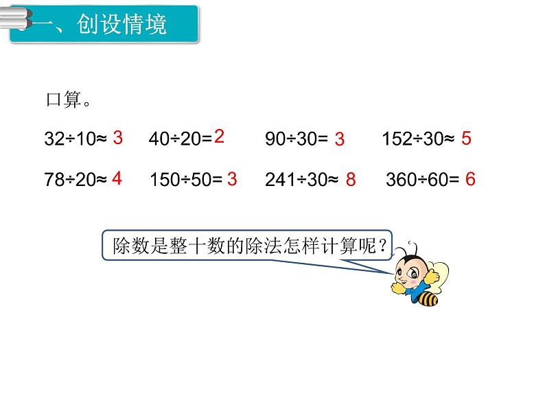 第2课时  商是一位数的除法（1）课件PPT第2页