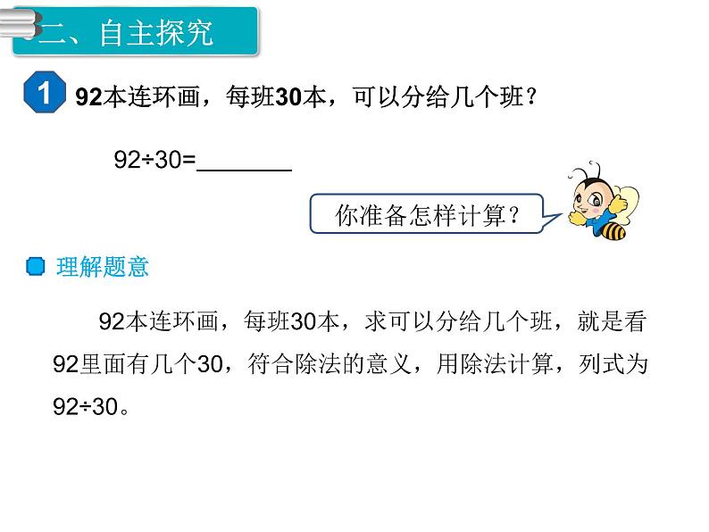 第2课时  商是一位数的除法（1）课件PPT第3页