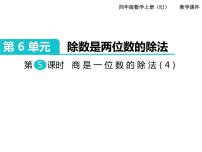 小学数学人教版四年级上册4 三位数乘两位数背景图ppt课件