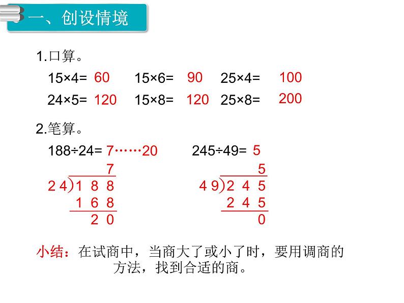 第5课时 商是一位数的除法（4）课件PPT第2页