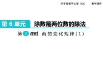 人教版四年级上册4 三位数乘两位数图文ppt课件