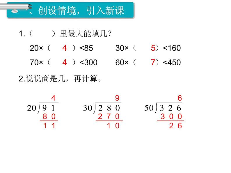 第3课时  商是一位数的除法（2）课件PPT第2页