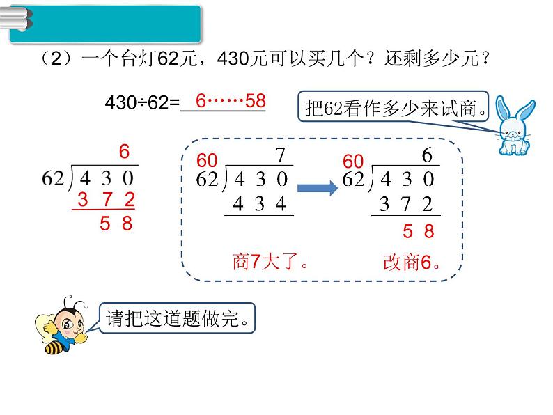 第3课时  商是一位数的除法（2）课件PPT第4页