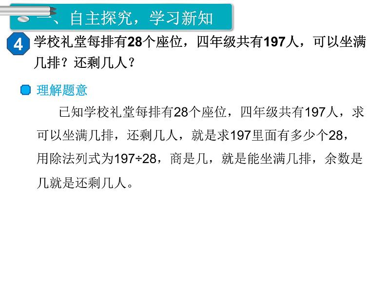 第4课时  商是一位数的除法（3）课件PPT第2页