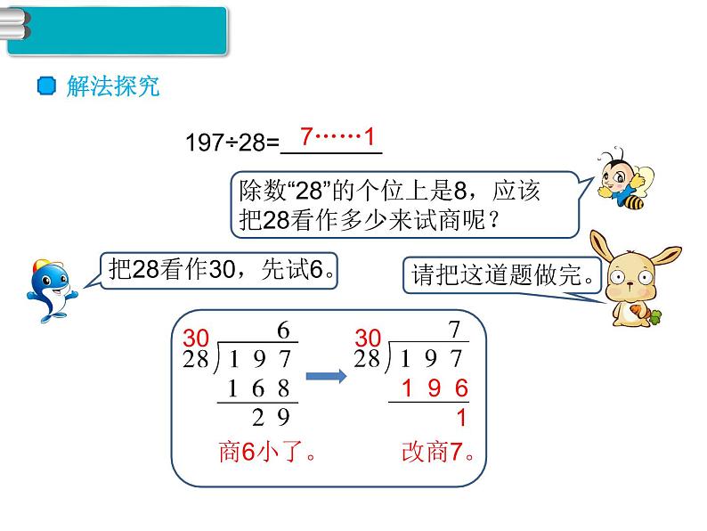 第4课时  商是一位数的除法（3）课件PPT第3页