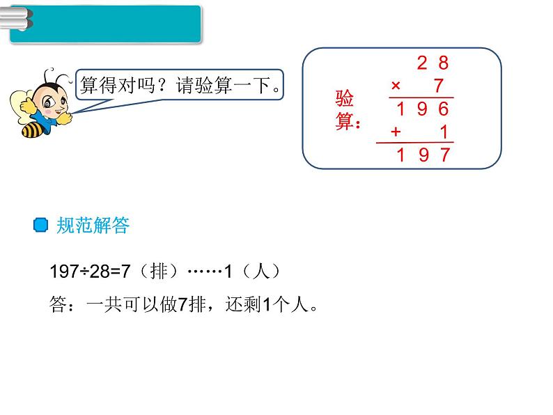 第4课时  商是一位数的除法（3）课件PPT第4页