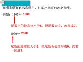 第6课时  求亿以内的近似数课件PPT