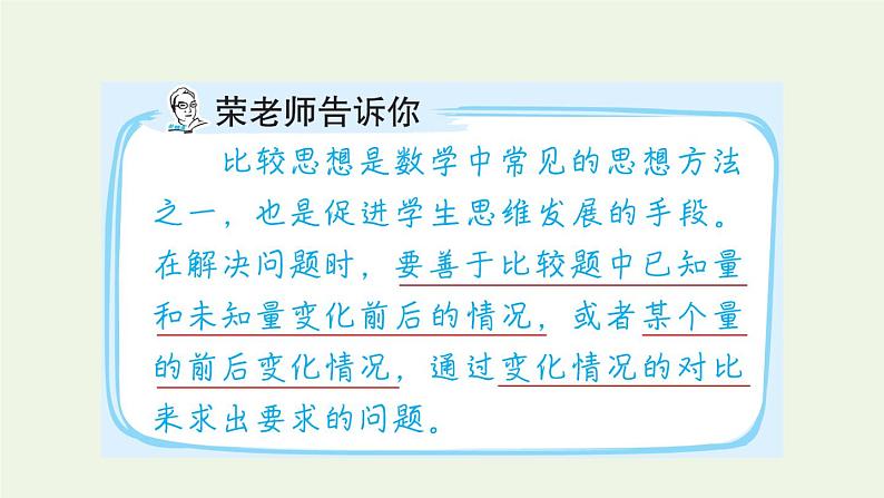 四年级数学上册提分专项第10招用比较思想解决问题课件苏教版第2页