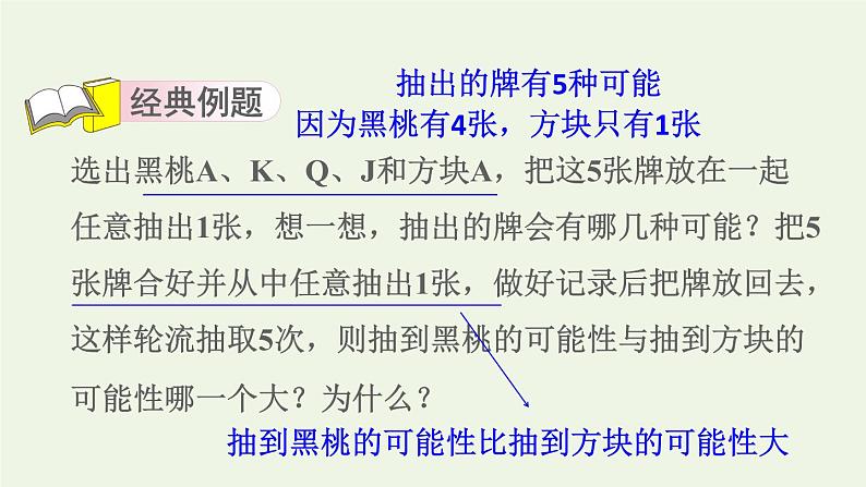 四年级数学上册提分专项第16招可能性的应用课件苏教版第3页