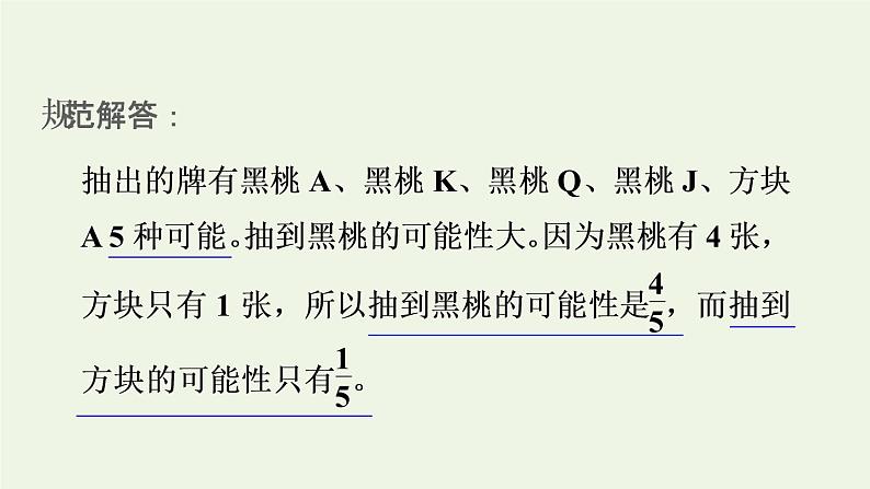 四年级数学上册提分专项第16招可能性的应用课件苏教版第4页