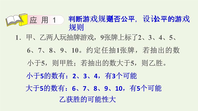 四年级数学上册提分专项第16招可能性的应用课件苏教版第6页