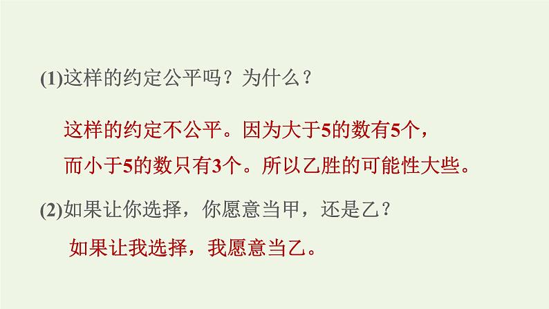 四年级数学上册提分专项第16招可能性的应用课件苏教版第7页