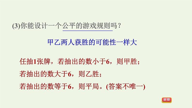 四年级数学上册提分专项第16招可能性的应用课件苏教版第8页