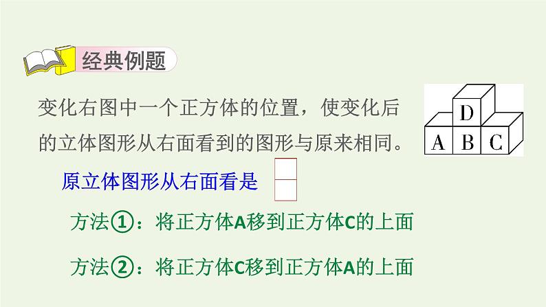 四年级数学上册提分专项第11招用对应思想解决从不同方向观察几何体的问题课件苏教版03