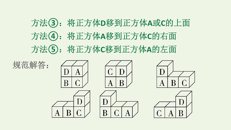 四年级数学上册提分专项第11招用对应思想解决从不同方向观察几何体的问题课件苏教版04