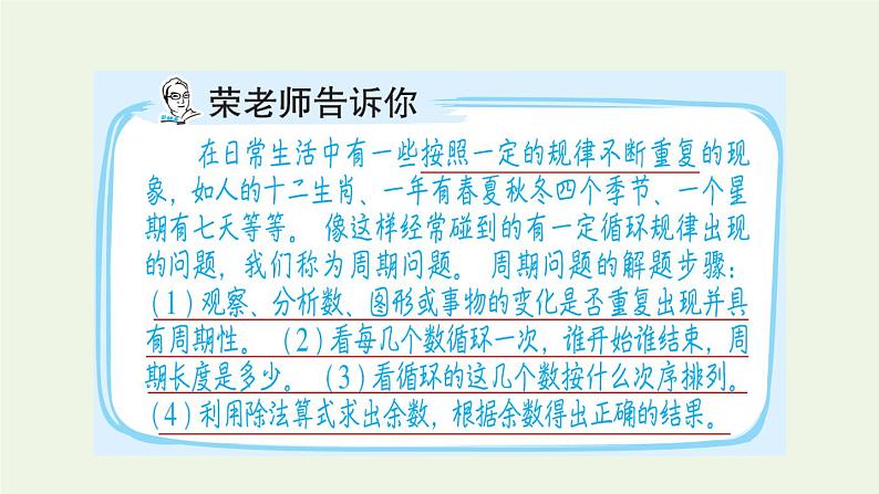 四年级数学上册提分专项第13招周期问题的应用课件苏教版第2页