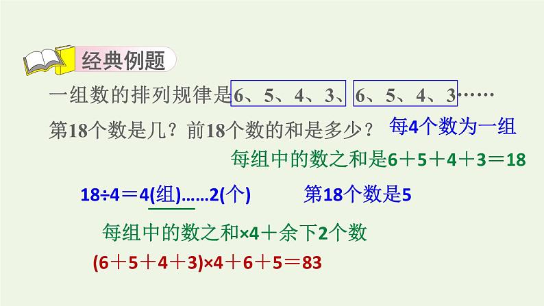 四年级数学上册提分专项第13招周期问题的应用课件苏教版第3页