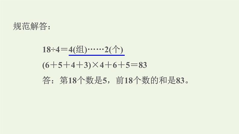 四年级数学上册提分专项第13招周期问题的应用课件苏教版第4页