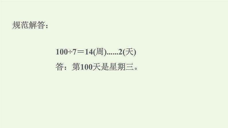 四年级数学上册提分专项第14招妙用余数解决问题课件苏教版04