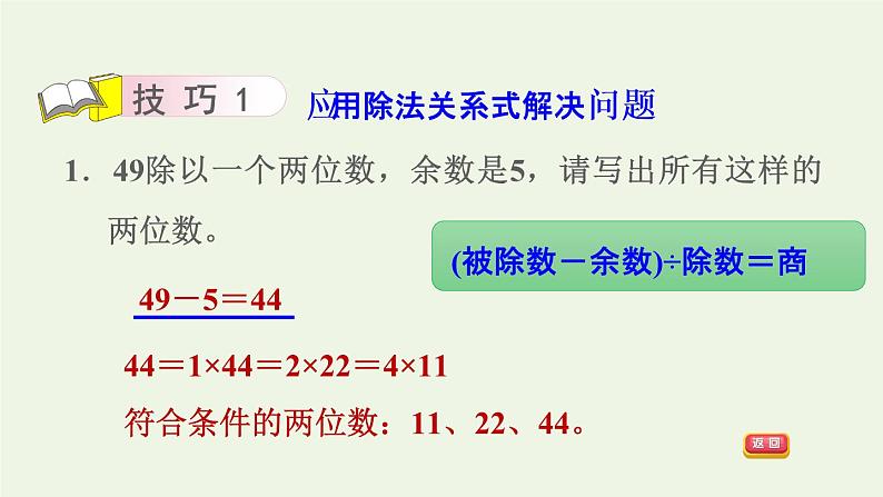 四年级数学上册提分专项第14招妙用余数解决问题课件苏教版06