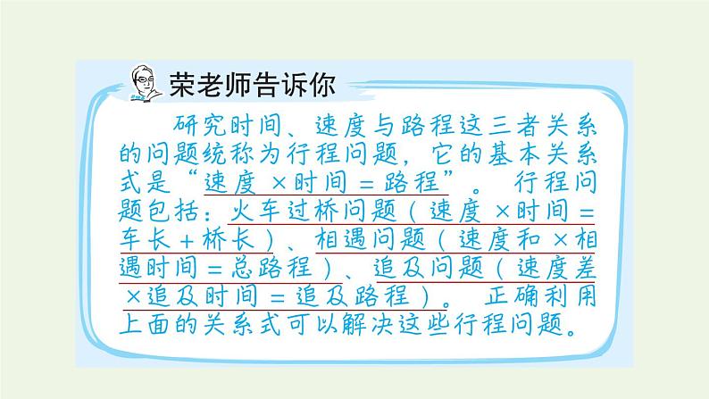 四年级数学上册提分专项第15招行程问题关系式的应用课件苏教版02