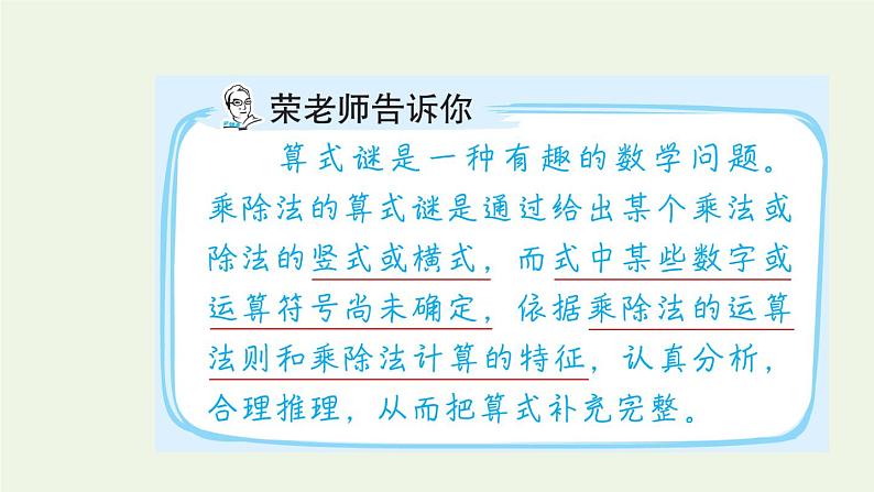 四年级数学上册提分专项第1招巧解算式谜课件苏教版第2页