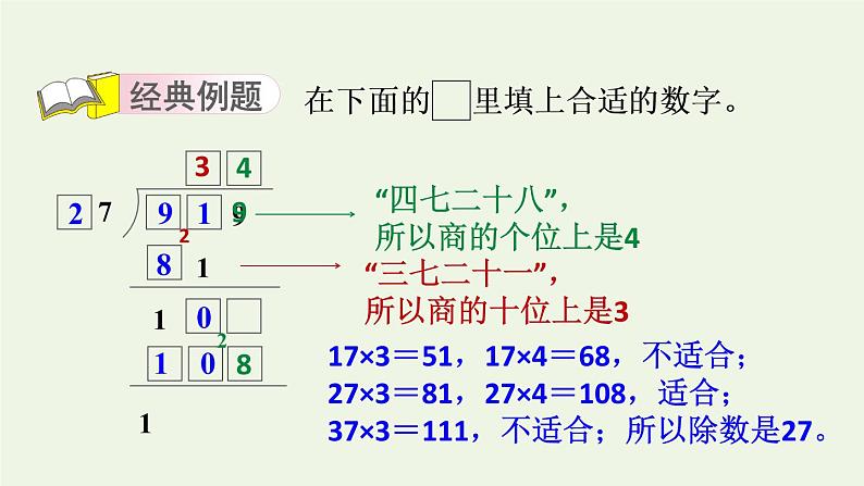 四年级数学上册提分专项第1招巧解算式谜课件苏教版第3页