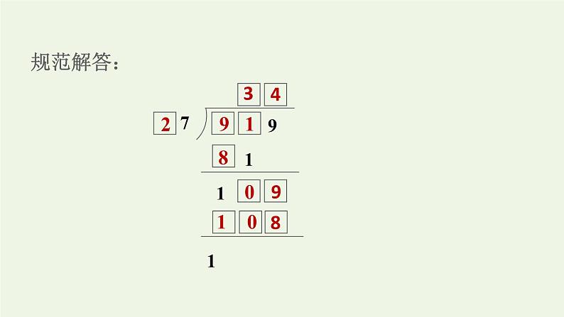 四年级数学上册提分专项第1招巧解算式谜课件苏教版第4页