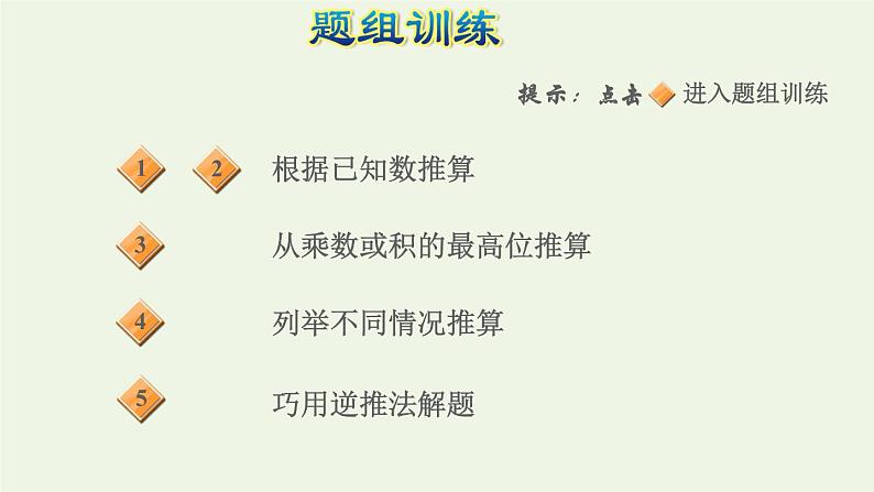 四年级数学上册提分专项第1招巧解算式谜课件苏教版第5页