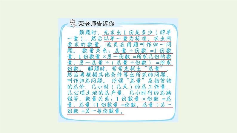 四年级数学上册提分专项第2招巧解归一和归总问题课件苏教版第2页