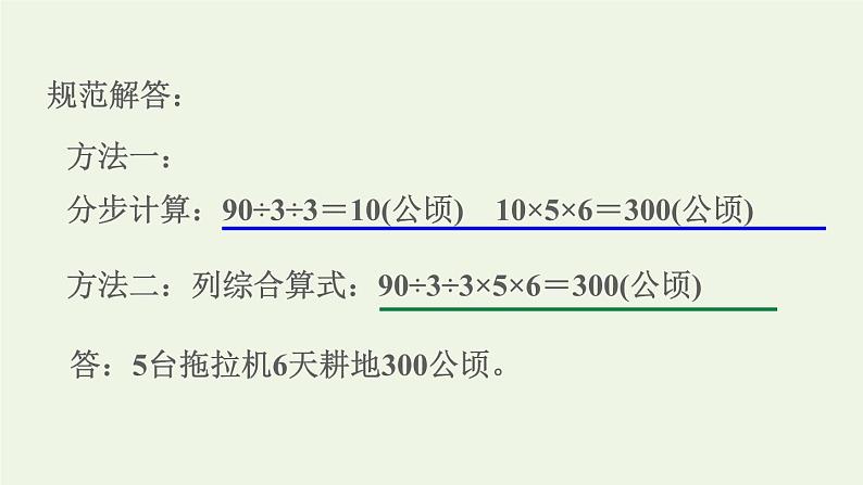 四年级数学上册提分专项第2招巧解归一和归总问题课件苏教版第4页