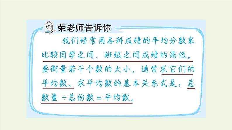 四年级数学上册提分专项第3招巧解平均数问题课件苏教版第2页