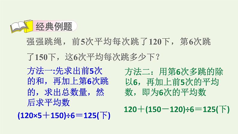 四年级数学上册提分专项第3招巧解平均数问题课件苏教版第3页