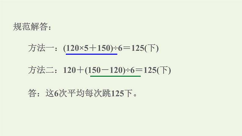 四年级数学上册提分专项第3招巧解平均数问题课件苏教版第4页