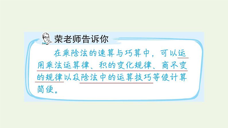 四年级数学上册提分专项第4招巧算乘除课件苏教版第2页