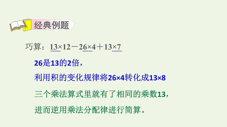 四年级数学上册提分专项第4招巧算乘除课件苏教版第3页