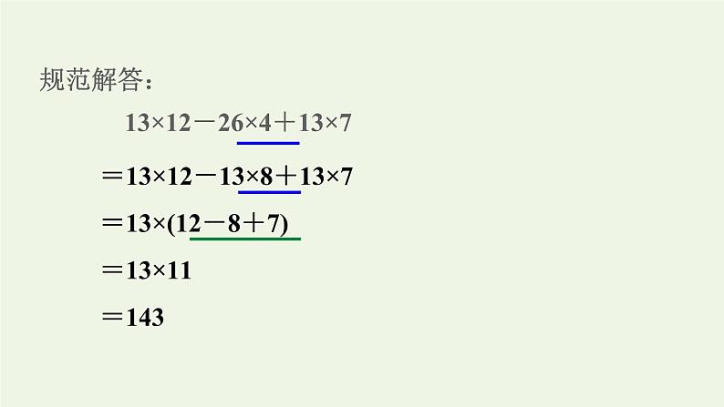 四年级数学上册提分专项第4招巧算乘除课件苏教版第4页