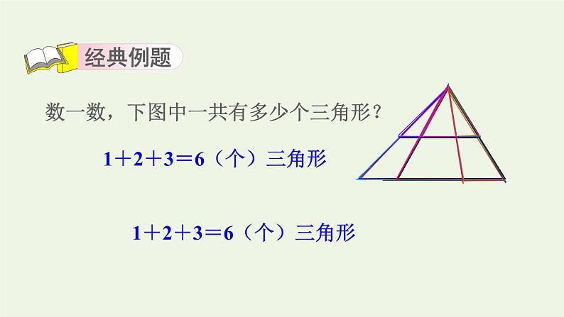 四年级数学上册提分专项第5招巧数图形课件苏教版第3页