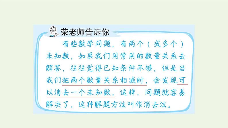 四年级数学上册提分专项第6招用消去法解决问题课件苏教版第2页