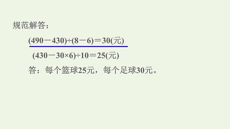 四年级数学上册提分专项第6招用消去法解决问题课件苏教版第4页