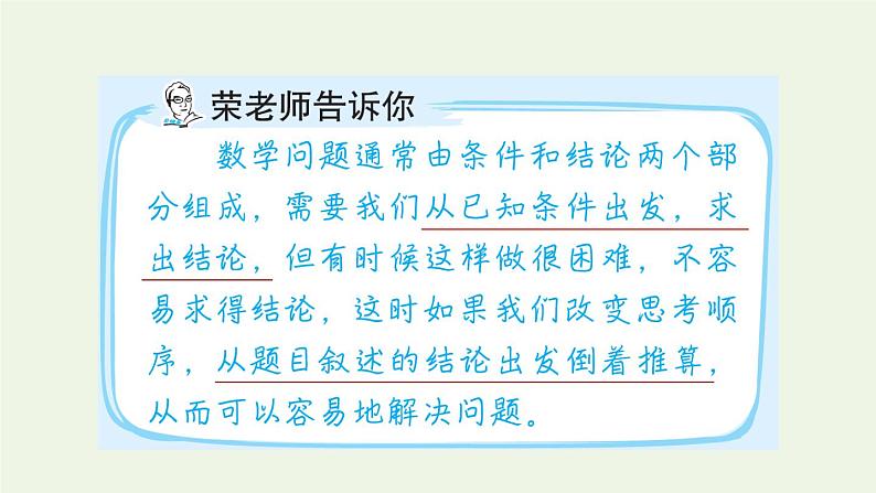 四年级数学上册提分专项第8招用还原法解决问题课件苏教版第2页