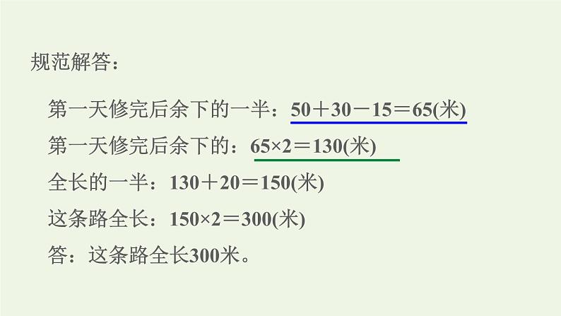 四年级数学上册提分专项第8招用还原法解决问题课件苏教版第4页