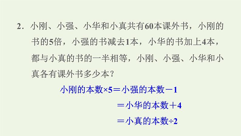 四年级数学上册提分专项第8招用还原法解决问题课件苏教版第7页