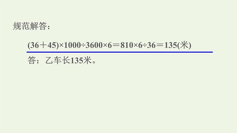 四年级数学上册提分专项第9招用转化法解决问题课件苏教版04