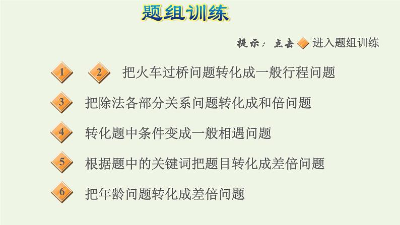 四年级数学上册提分专项第9招用转化法解决问题课件苏教版05