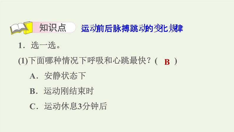 四年级数学上册四统计表和条形统计图一第4课时运动与身体变化习题课件苏教版第3页