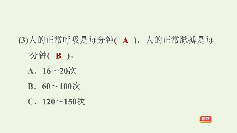 四年级数学上册四统计表和条形统计图一第4课时运动与身体变化习题课件苏教版第5页