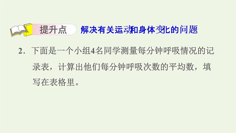 四年级数学上册四统计表和条形统计图一第4课时运动与身体变化习题课件苏教版第6页