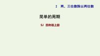 数学苏教版二 两、三位数除以两位数习题ppt课件