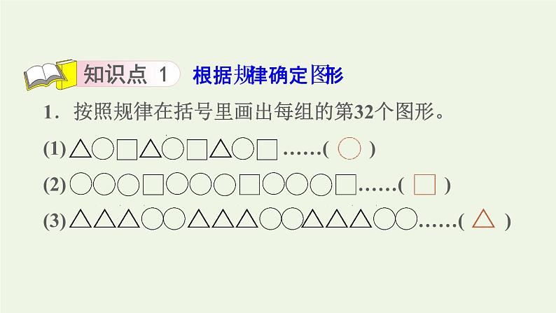 四年级数学上册二两三位数除以两位数第9课时简单的周期习题课件苏教版第3页